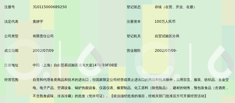 上海百川国际贸易有限公司