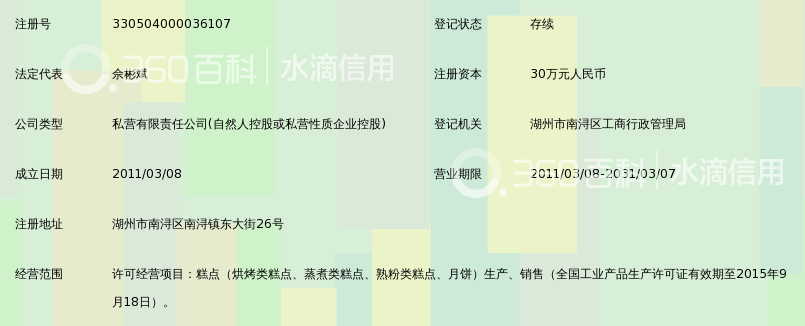 湖州南浔野荸荠食品有限公司