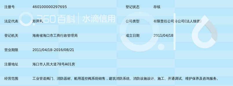 九江中船长安消防设备有限公司海南分公司_3