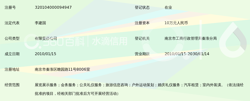 南京正一会务服务有限公司_360百科