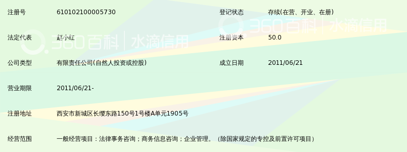 西安博通法律咨询服务有限公司_360百科
