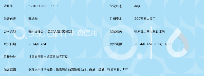 镇原县盛世皇朝娱乐有限公司