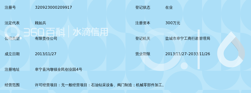 盐城东洁石油机械有限公司