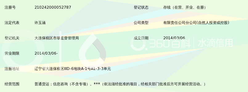 德邦(上海)运输有限公司大连分公司_360百科