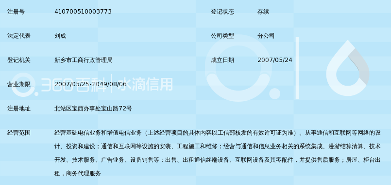 中国移动通信集团河南有限公司凤泉区宝山路营