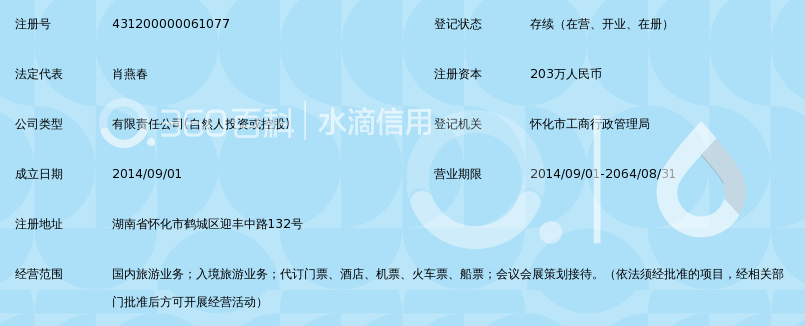 怀化宝中旅游国际旅行社有限责任公司