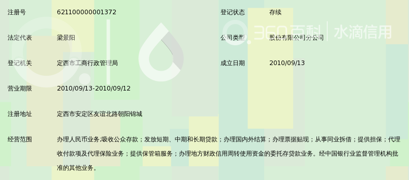 兰州办对公银行流水 360搜索