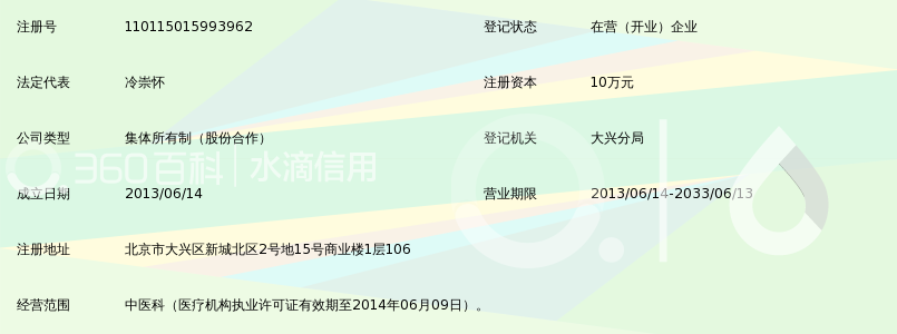 北京陈欣九天中医诊所_360百科