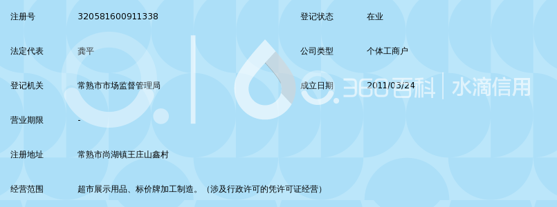 常熟市尚湖镇创逸展示用品厂_360百科