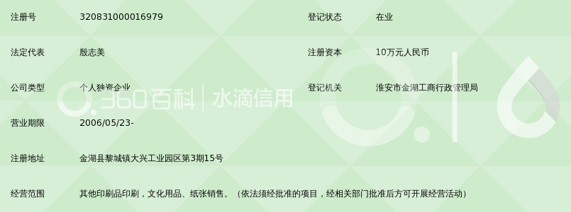 金湖县金美印刷厂_360百科