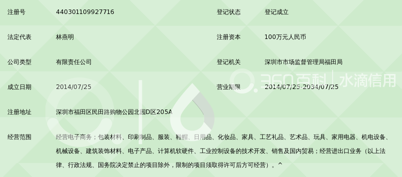 深圳市联华印记科技有限公司_360百科