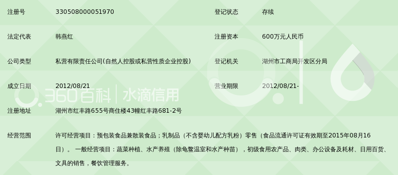 湖州蔬果园食品有限公司