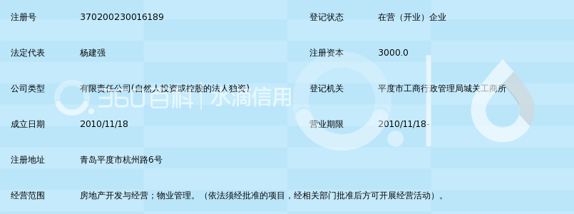 青岛建安建设集团置业有限公司_360百科