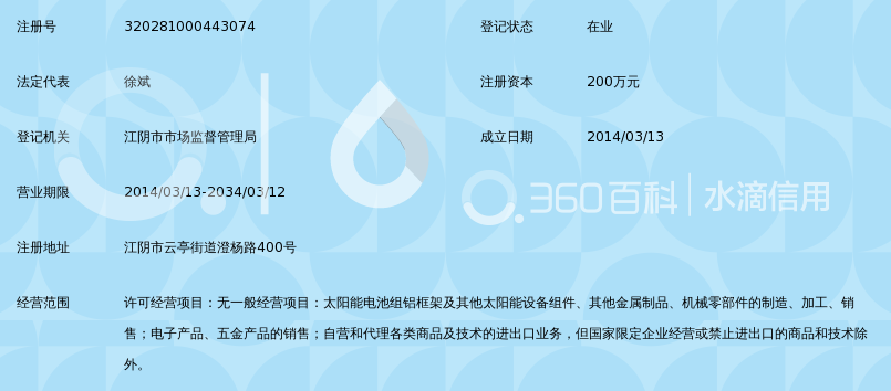 江阴市泰坦光伏材料有限公司_360百科