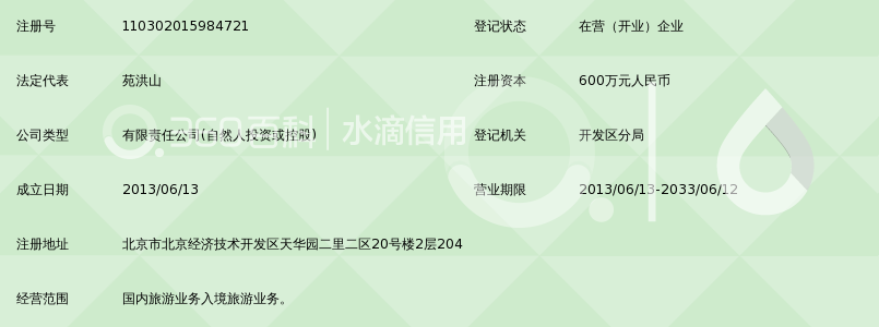 北京华安国际旅行社有限公司_360百科