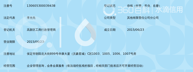上海恒企教育培训有限公司保定高开分公司