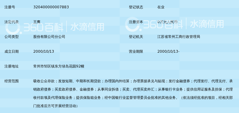 常州银行流水要几个月 360搜索