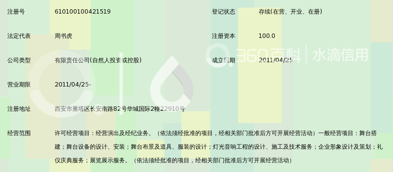 西安轩成演艺文化传播有限公司_360百科
