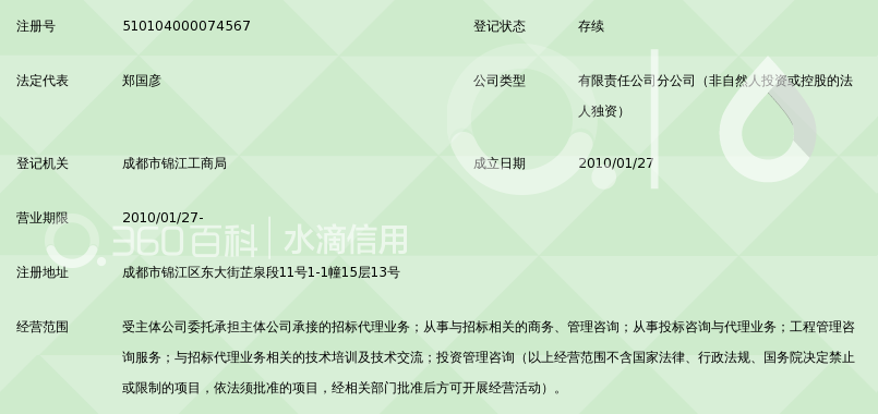 中金招标有限责任公司四川分公司_360百科