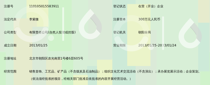 菡晍怡悦珠宝(北京)有限公司_360百科