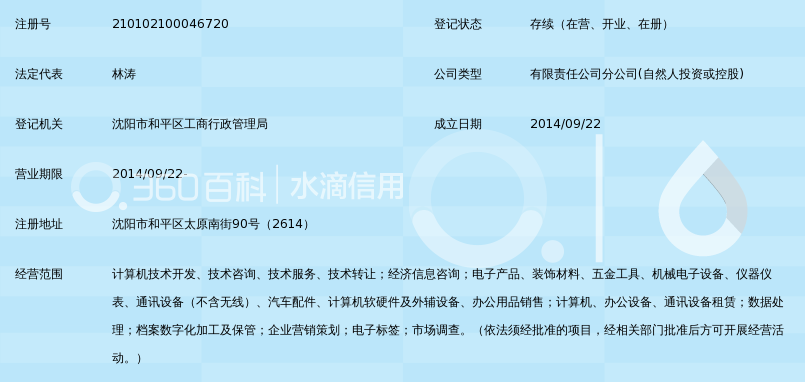 北京建投科信科技发展有限公司沈阳分公司