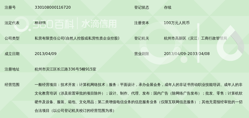 杭州龙席网络科技发展有限公司