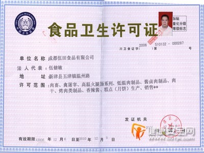 我要网上提交食品卫生许可证的申请,怎样才能