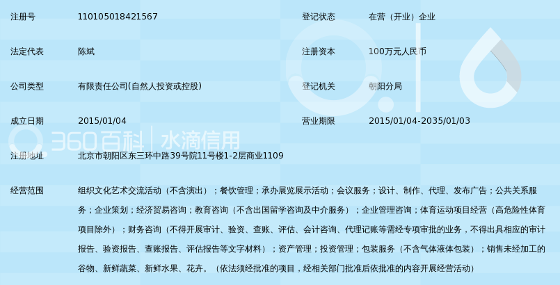 北京官人我要餐饮文化有限公司