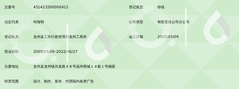 广西雄基伟业广告有限公司龙州分公司_360百