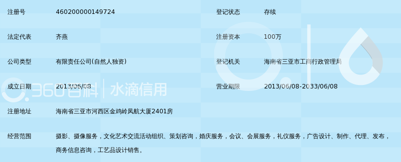 三亚爱神码头婚纱摄影有限公司