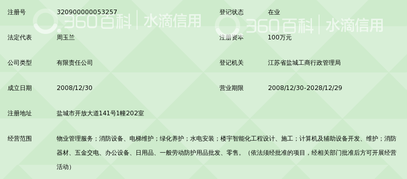 盐城鹏程物业服务有限公司