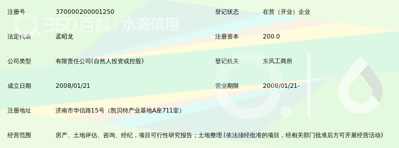 山东信源土地房地产评估咨询有限公司_360百