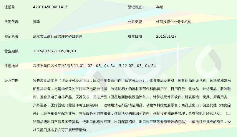 迪卡侬体育用品(嘉兴)有限公司武汉古田分公司