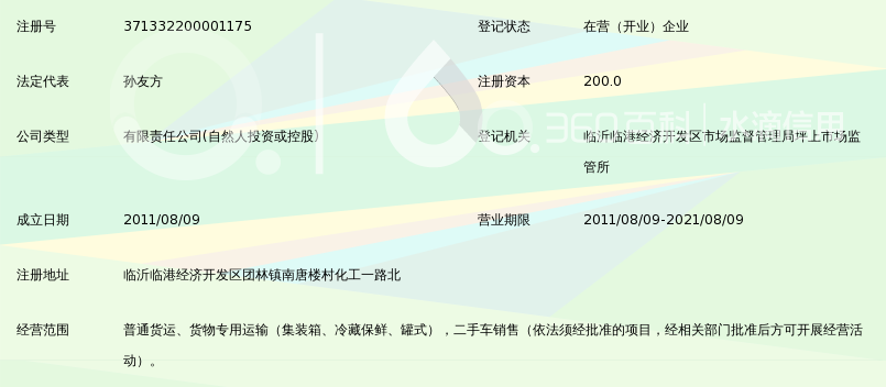 临沂苏利特物流有限公司锁定