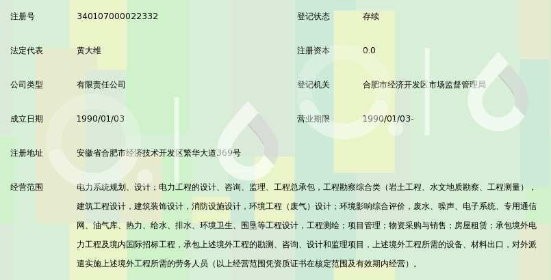 中国能源建设集团安徽省电力设计院有限公司_