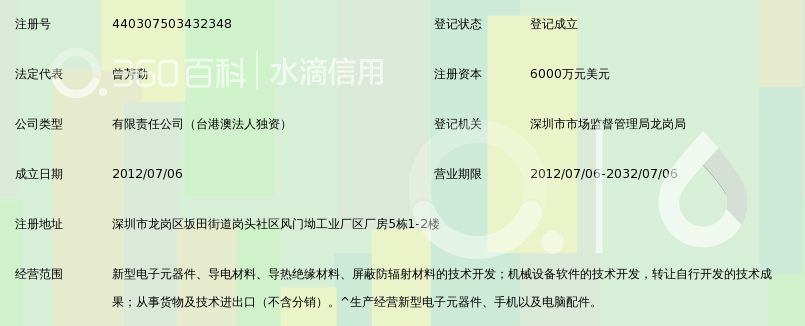 领益科技(深圳)有限公司_360百科