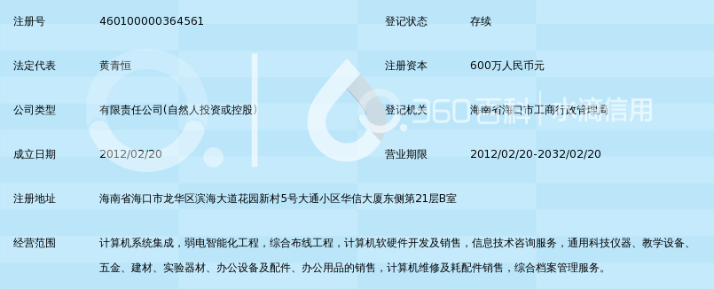 海南易鼎天成电子科技有限公司_360百科