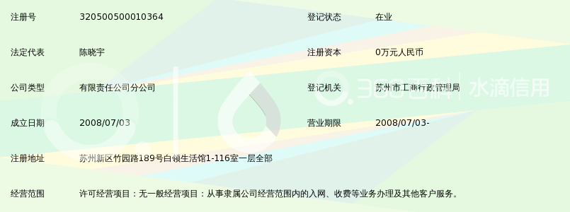 中国移动通信集团江苏有限公司苏州分公司苏州
