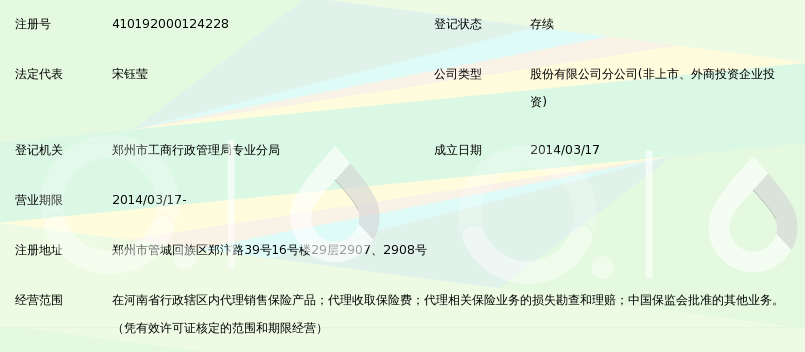华凯保险销售股份有限公司河南分公司_360百
