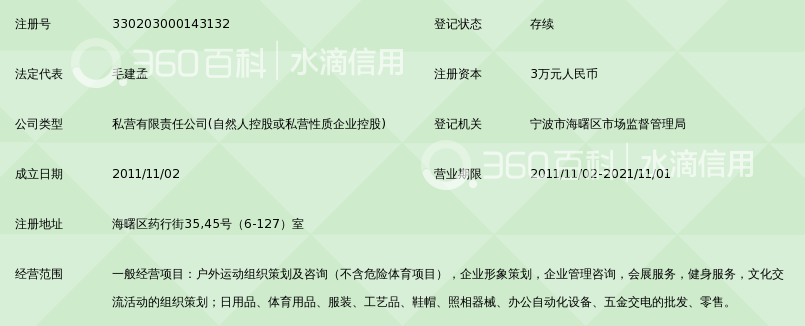 宁波海曙乐游户外运动策划有限公司_360百科