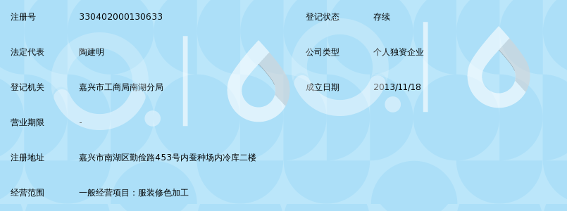 嘉兴市南湖区城东豪远服装修色厂