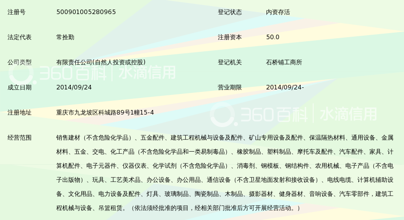 重庆市滕华百科_360建材海星家具图片