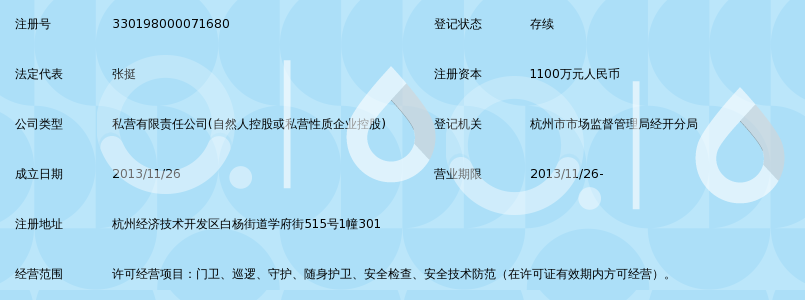 杭州埃顿保安服务有限公司