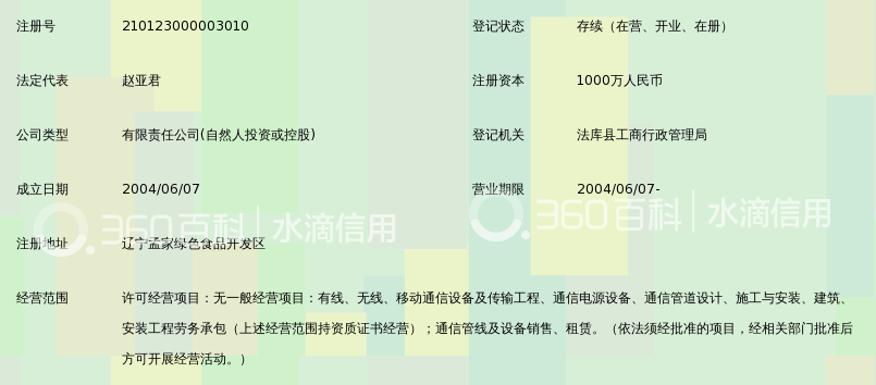 沈阳驰信智能网络通信工程有限公司_360百科