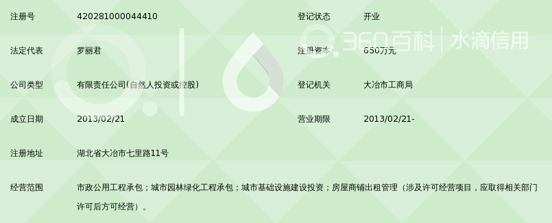 湖北东邦城市建设有限公司