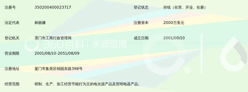 厦门海莱照明有限公司_360百科