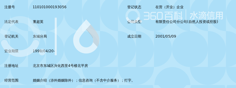 北京和平宏桥商贸有限责任公司和平虹桥婚姻介