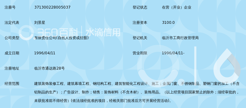 山东临亚装饰有限公司