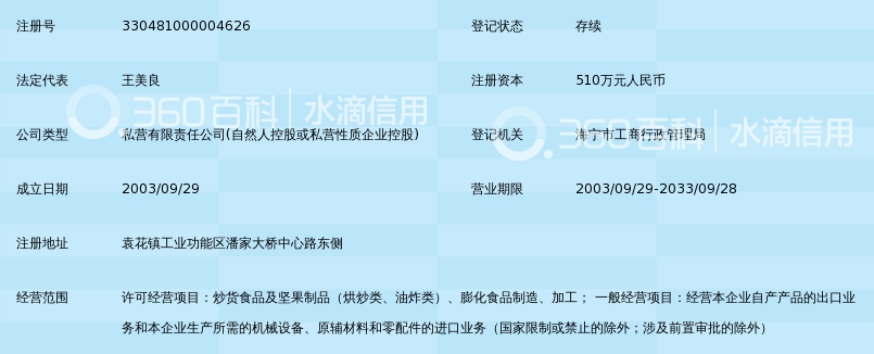 浙江上口心食品有限公司_360百科