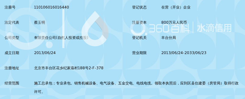 北京中电太石电气工程有限公司_360百科